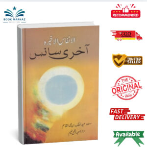 Aakhri Sans by Abdul Malik bin Muhammad Al-Qasim