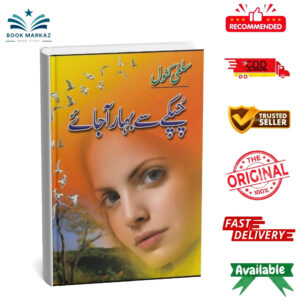 Chupkay Say Bahaar Aa Jaye By Salma Kanwal