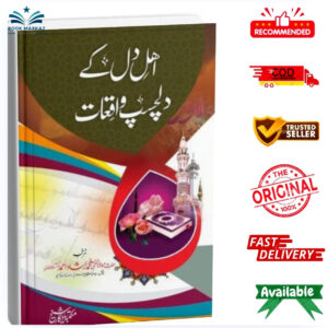 Ahle Dil Ke Dilchasp Waqiat by Maulana Mufti Muhammad Arshad Ahmad