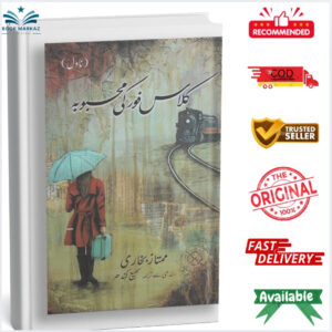 Class Four Ki Mehbooba" (کلاس فور کی محبوبہ) by Mumtaz Bukhari