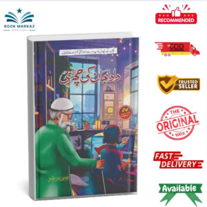 Dada Jan Ki Chhari By Qurat-ul-Ain Khurram Hashmi