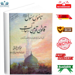 Namoos e Rasool Aur Qanoon Tauheen e Risalat by Muhammad Ismail Qureshi