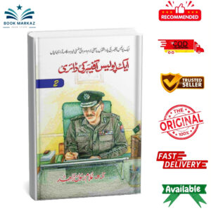Ek Police Officer Ki Diary {Part2} By IG Ghulam Rasool Zahid