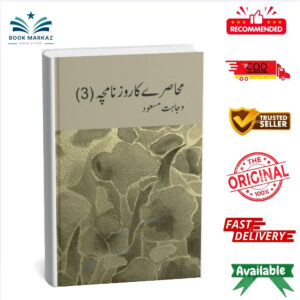 Muhasray Ka Roznamcha - 3 By Wajahat Masood