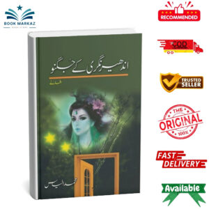 Andhair Nagari Kay Jugnu By Muhammad Ilyas