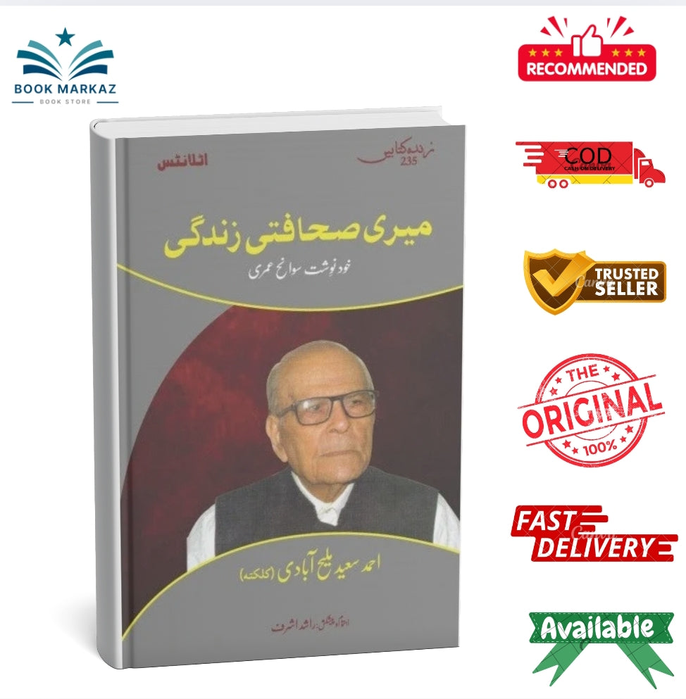 Meri Sahafti Zindagi By Ahmad Saeed Malhi Abadi