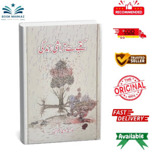 Katbay se Tarashi Zindagi - Tariq Baloch Sehraei