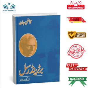 Bertrand Russel: Zindagi Aur Afkaar -