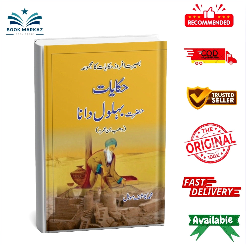 Haqyat Hazrat Behlol Dana