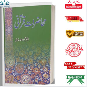 Muhazirat-e-Qurani" by Dr. Mahmood Ahmad Ghazi