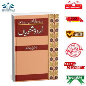Hindustani Qison Say Makhoz Urdu Masnaviyan By Gopi Chand Narang