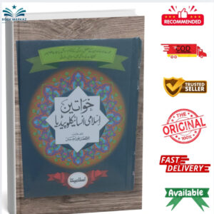 Khawateen Islami Encyclopedia by Abul Fazal Noor Ahmed