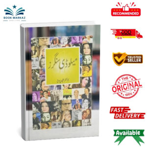 Melody Singers Part 1 (Urdu Edition) By Dr Amjad Parvez