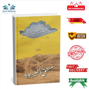 Mantiq Ul Tair Jadeed By Mustansar Hussain Tarar