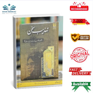 Tehzeeb e Sukhan : Iftikhar Arif Ki Shairi Ki Rohani Jihaat