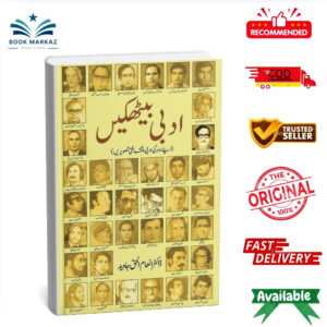 Adabi Baithakain By Dr. Inam Ul Haq Javed