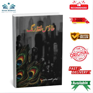 Taaus Faqat Rang By Neelam Ahmad Bashir