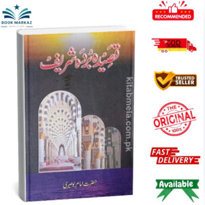 Qaseeda Burda Shareef by Hazrat Imam Buseeri