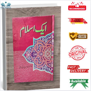 Aik Islam by Dr. Ghulam Jilani Barq