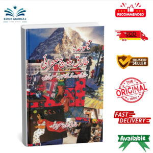 Majmua Tariq Baloch Sehraei