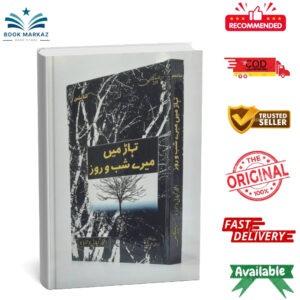 Tahar Main Shab o Rooz By Iftikhar Gillani