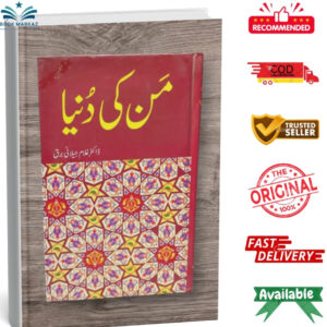 Man Ki Duniya by Dr. Ghulam Jilani Barq