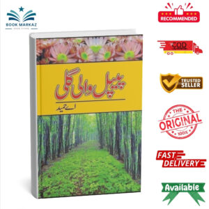 Peepal Wali Galee By A Hameed