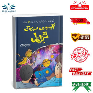 21ven Saddi Ki 21 Kahaniyan By Sanawar Iqbal