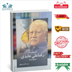 Qalam Say Awaz Tak Raza Ali Abidi by Khurram Sohail