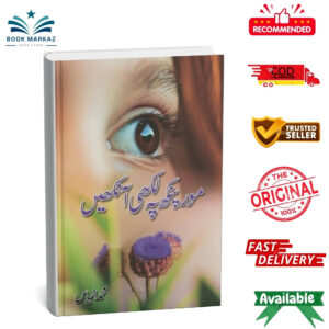 Mor Pankh Pay Likhi Aankhain By Muhammad Ilyas