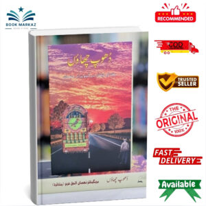 Dhoop Chawn by Brigadier Nauman Ul Haq Farrukh