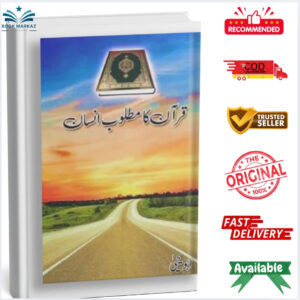 Quran Ka Matloob Insan by Abu Yahya