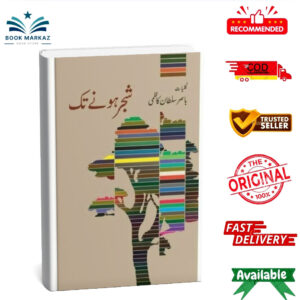 Shajar Hony Tak By Kulyat Basir Sultan Kazmi