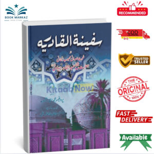 Safina-tul-Qadria by Dr Sultan Altaf Ali