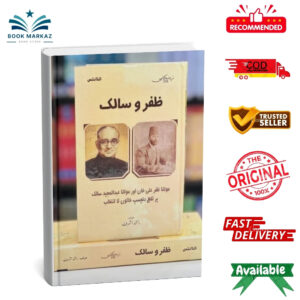 Zafer Wa Saalik By Rashid Ashraf