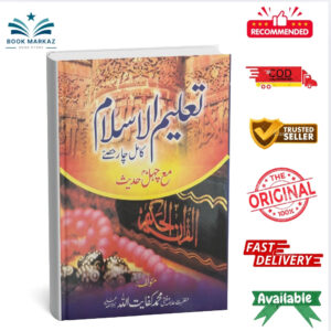 Taleem Ul Quran by Maulana Muhammad kaifat Allah dalvi