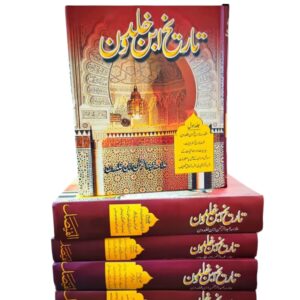 Tarikh Ibn Khaldun by Allama Abdul Rahman lbn Khaldun