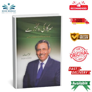 Sarkar Ki Rahguzar Say By Zafar Mahmood