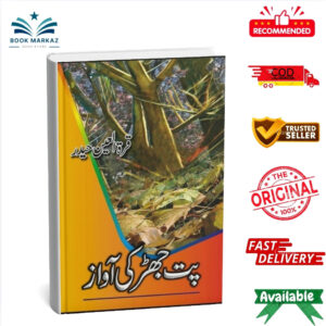 Pat Jhar Kee Awaaz By Quratulain Haider