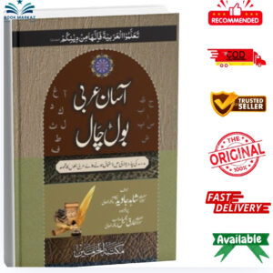 Aasan Arabi Bol Chal by Prof. Ghulam Ahmed Hurairi