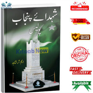 Shuhd-e-Punjab Police by Mr. Shayad