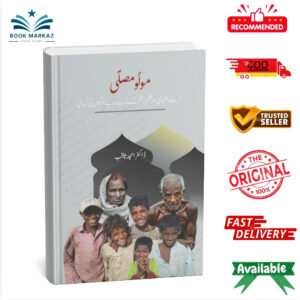 Muloo Moosalli By Dr. Amjad Saqib