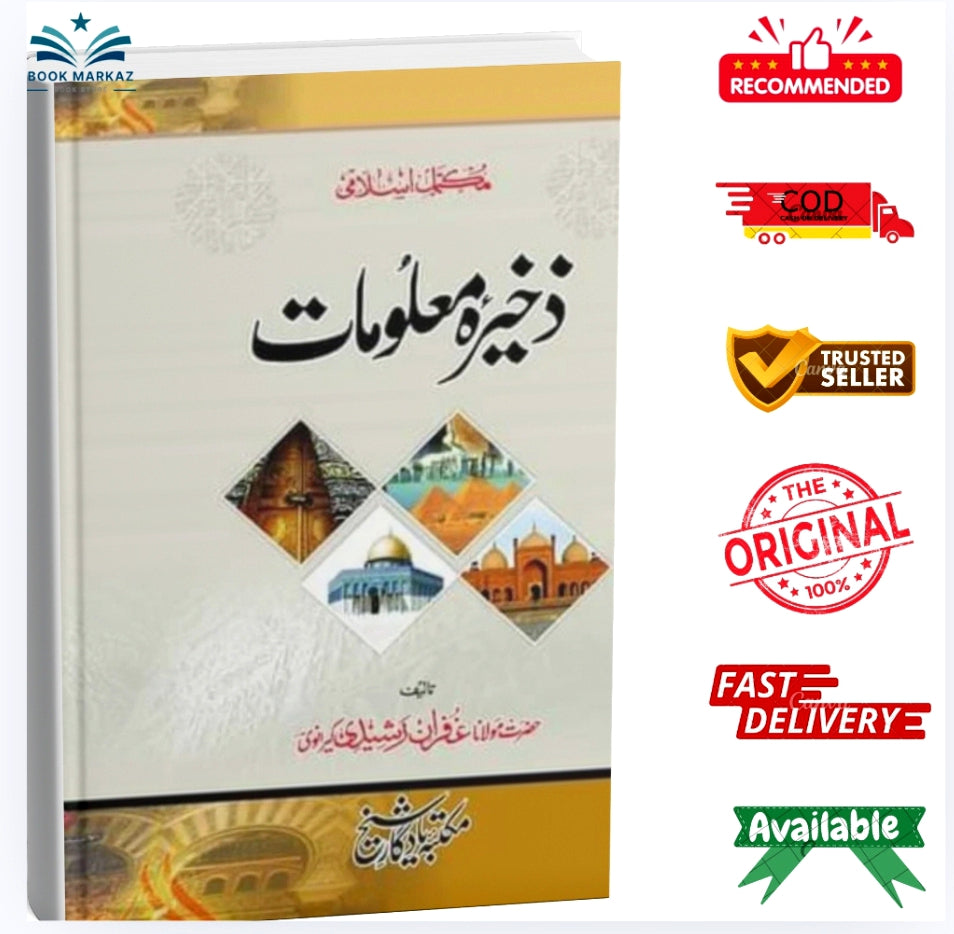 Zakheera Maloomat by Hazrat Maulana Ghufran Rasheed