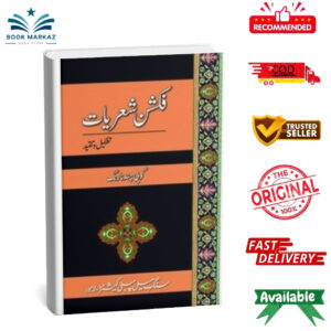 Fiction Sheriyat (Tashkeel o Tanqeed) By Gopi Chand Narang