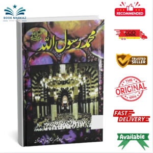 Muhammad Rasool Allah S.A.W by Prof Nazir Ahmad