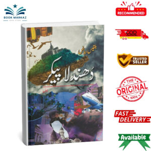 Dhundla Paikar (Novel) By Bilquis Riaz