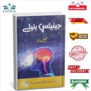 GENIUS BANYE By SHEIKH M NADEEM