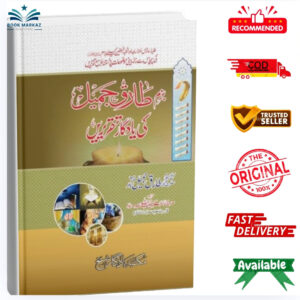 Tariq Jameel Ki Yaadgar Taqreerein by the Islamic scholar Tariq Jameel