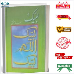 Labbaik by Mumtaz Mufti