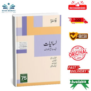 Lisaniyat Aik Jamia Taruf